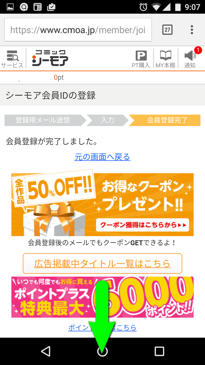 登録完了の画面を下にスクロール