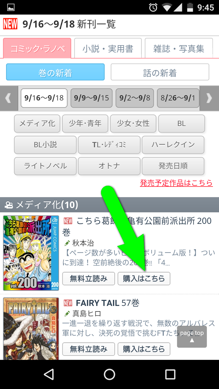 「購入はこちら」をクリック