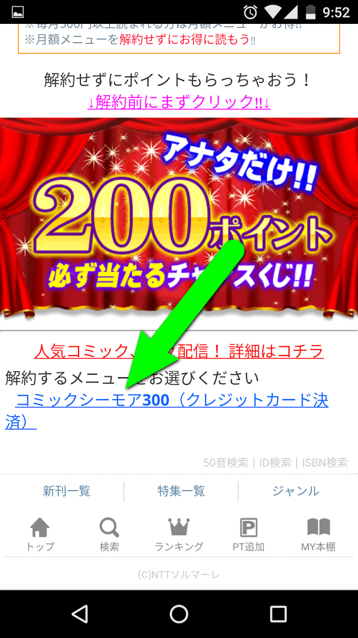 ２．解約メニューをクリック