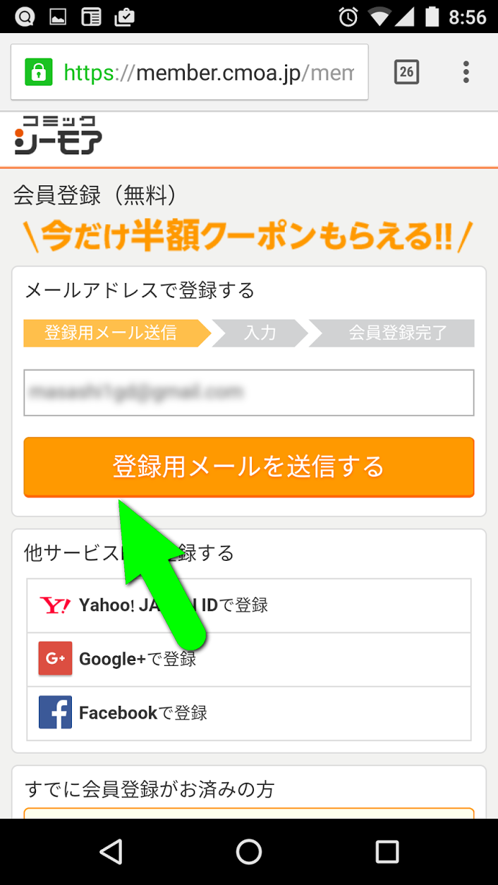 メールアドレスを入力して送信