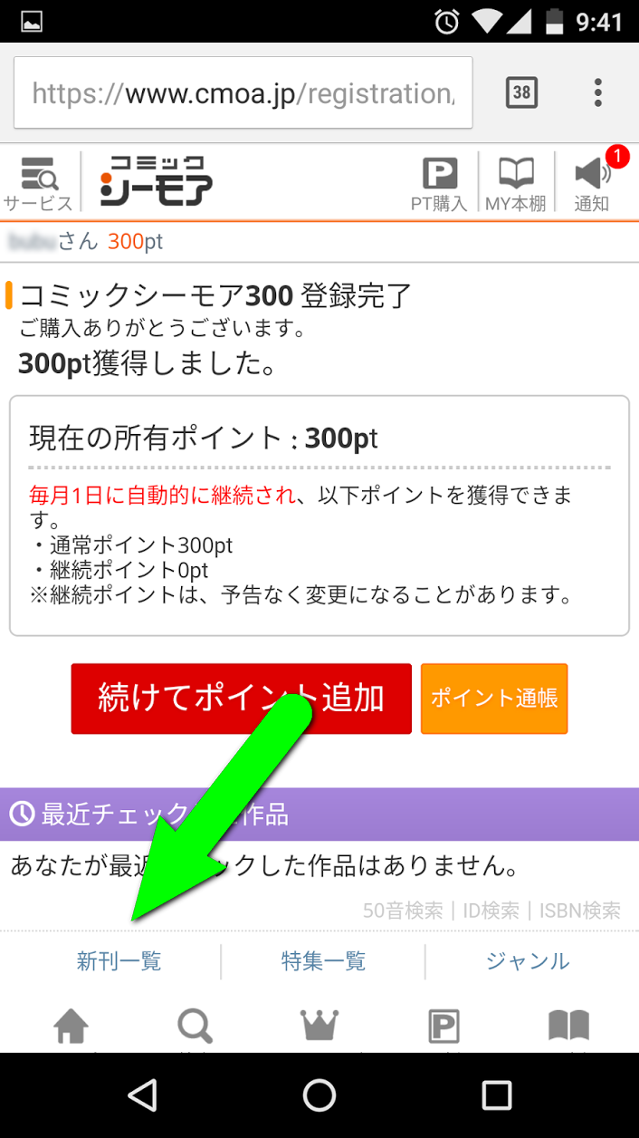 目的のコミックを探す