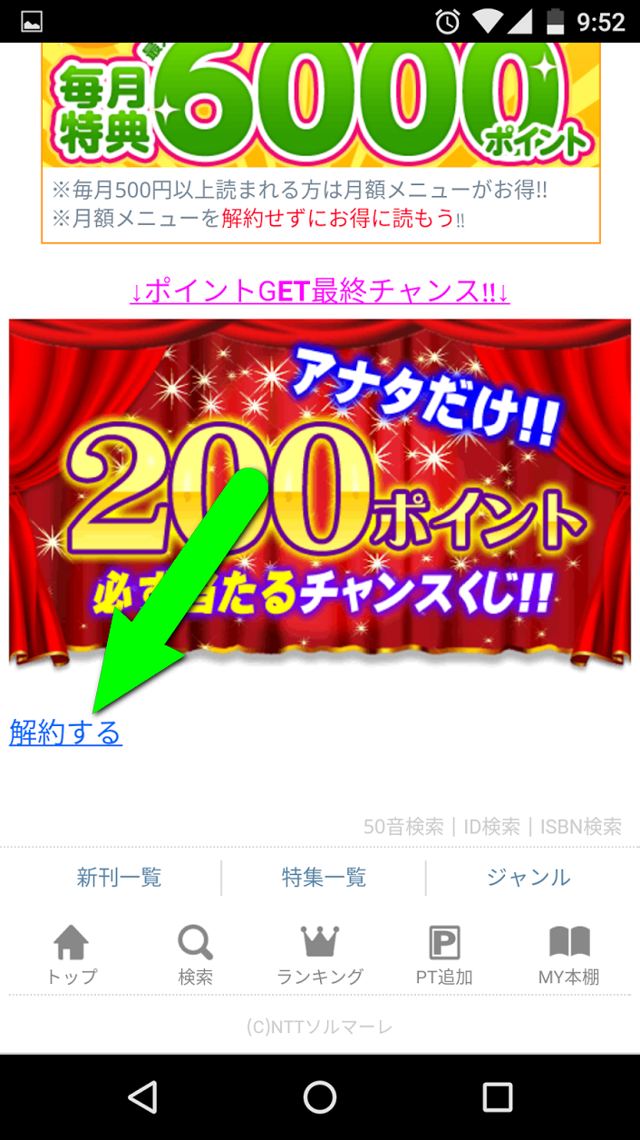 ３．「解約する」をクリック