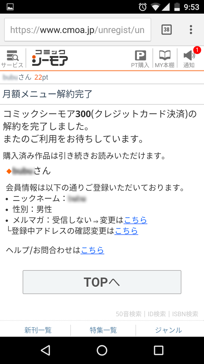４．解約完了！！
