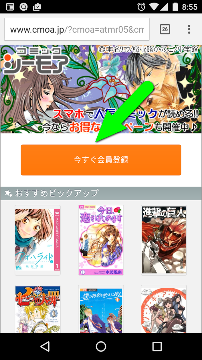 「今すぐ会員登録」をクリック