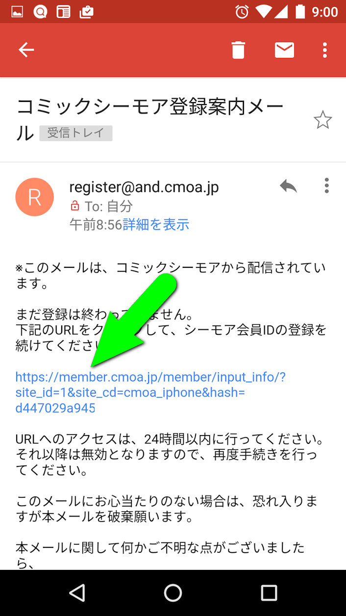 メールに届いたURLをクリック