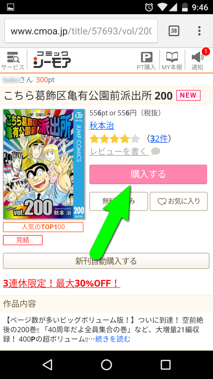 「購入する」をクリック