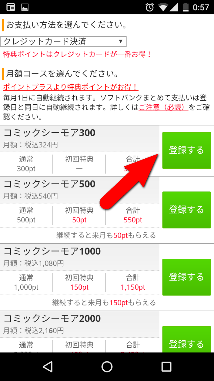 コミックシーモア３００に登録