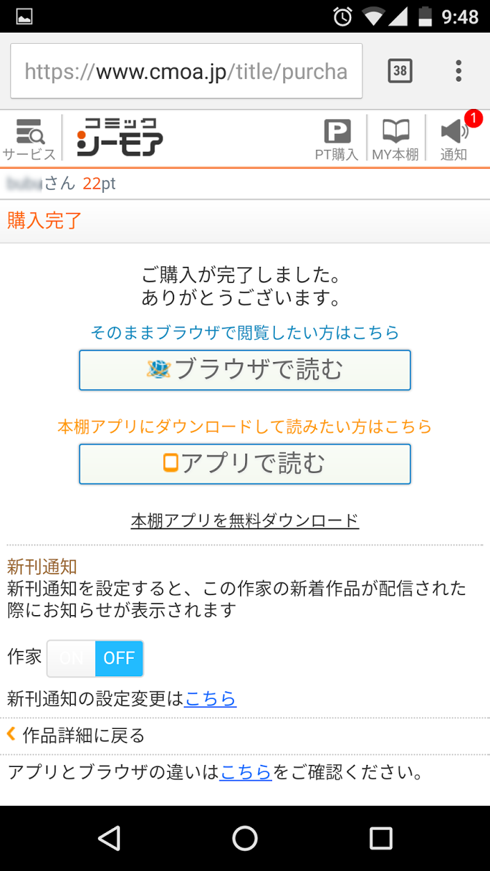 購入完了！！