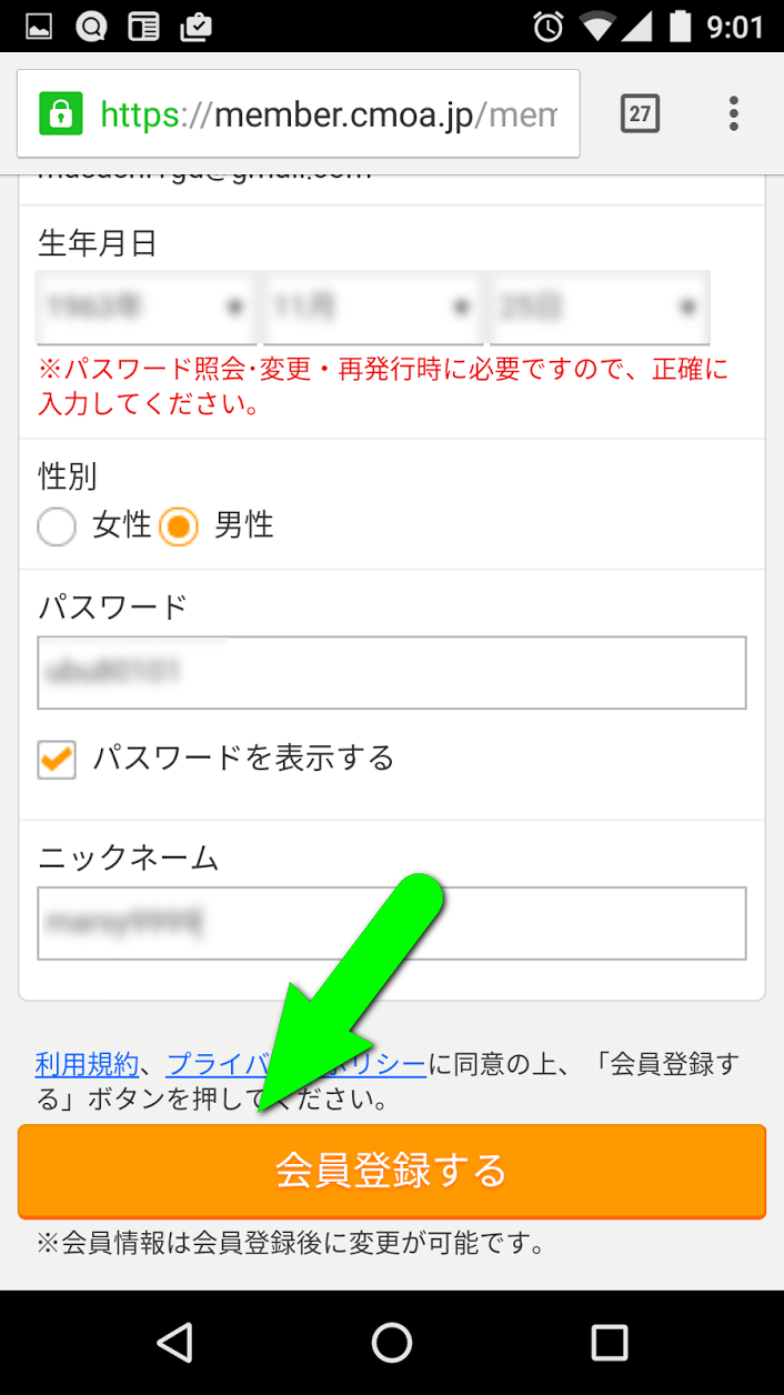 生年月日などを入力して登録完了！